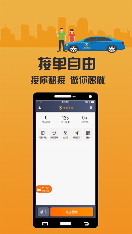 致享迪尔出行司机端 v6.70.0.0001 安卓版 0
