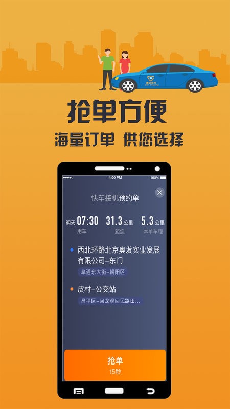 致享迪尔出行司机端 致享迪尔车主端app下载