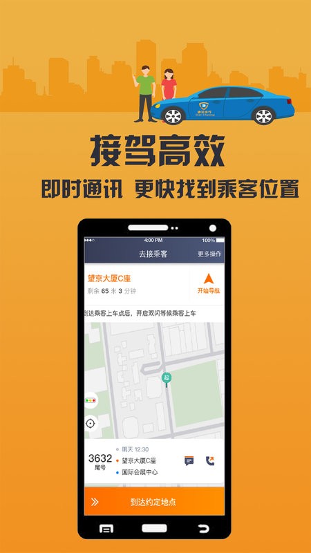 致享迪尔出行司机端 v6.70.0.0001 安卓版 3