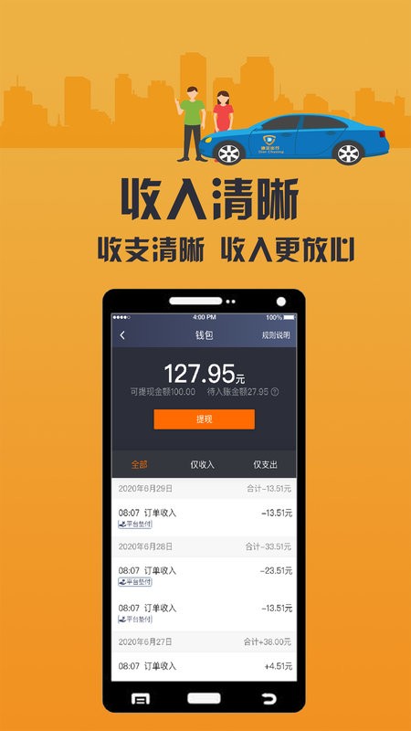 致享迪尔出行司机端 v6.70.0.0001 安卓版 4