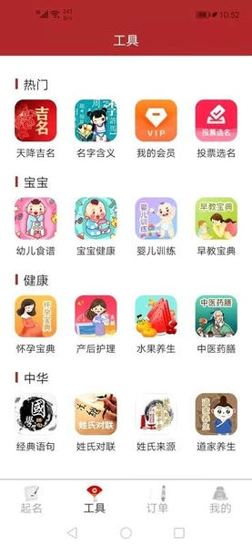 周易起名大师app v3087_0_75 安卓版 0