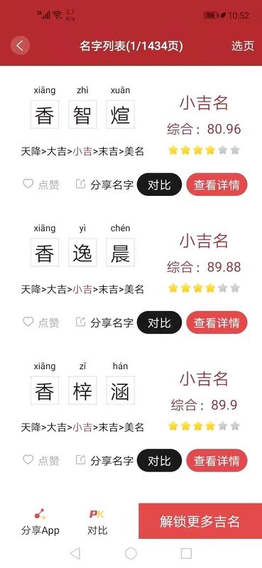 周易起名大师app v3087_0_75 安卓版 1