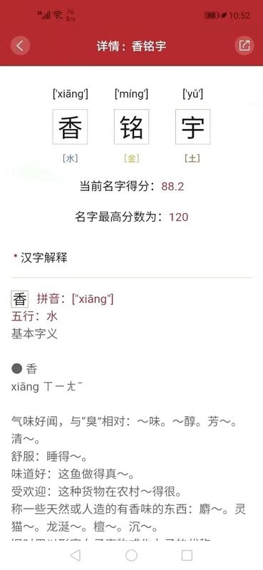 周易起名大师app 周易起名大师软件下载