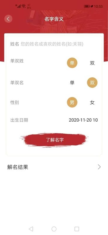 周易起名大师app v3087_0_75 安卓版 4