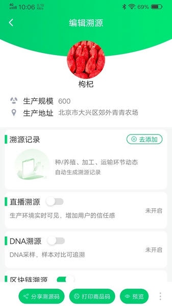 易溯源手机版 v1.3.1 安卓版 0