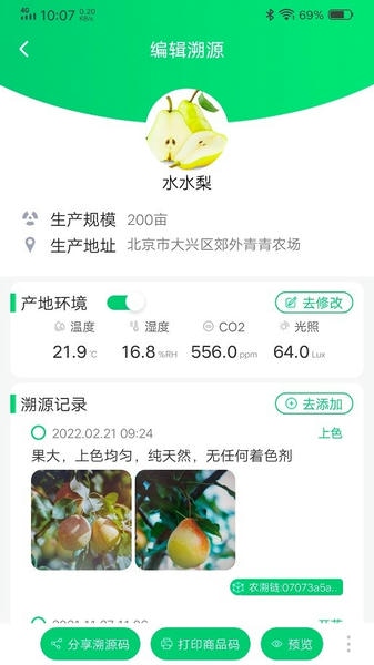 易溯源手机版 v1.3.1 安卓版 1