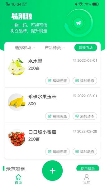 易溯源 易溯源app下载