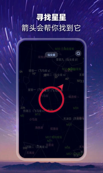 观星app v2.1.8 安卓版 2