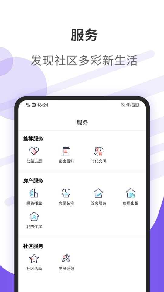 紫舍下载 紫舍app