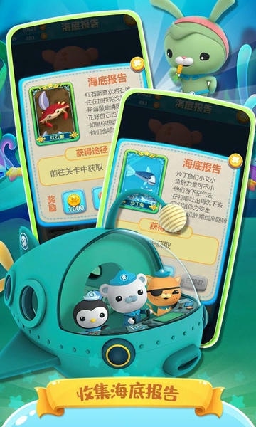 海底小纵队快乐酷跑手游 v1.3.9 安卓版 2