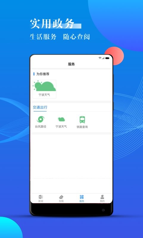海曙app v2.0.5 安卓版 3