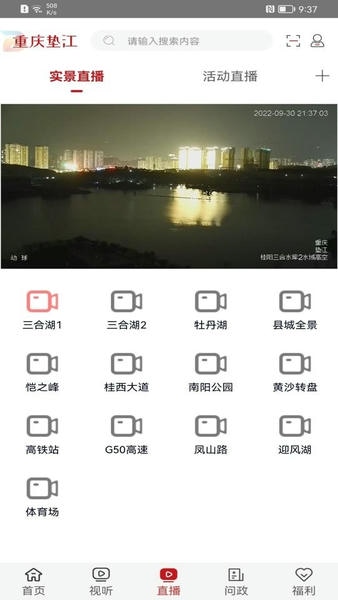 重庆垫江客户端 v4.2.4 安卓版 1