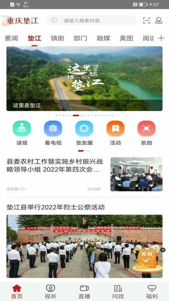 重庆垫江客户端 重庆垫江app下载