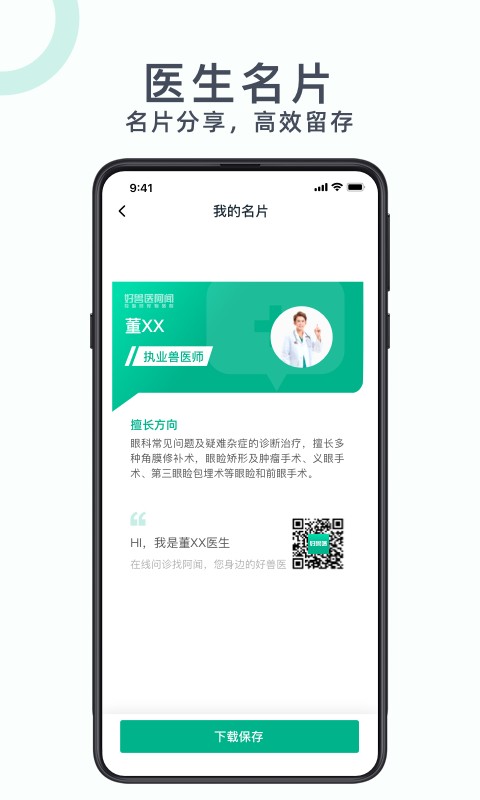 好兽医官方版 v1.6.6 安卓版 0