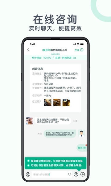 好兽医官方版 好兽医app下载