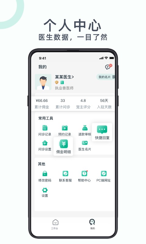 好兽医官方版 v1.6.6 安卓版 2
