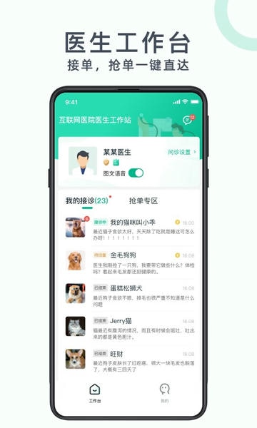 好兽医官方版 v1.6.6 安卓版 3