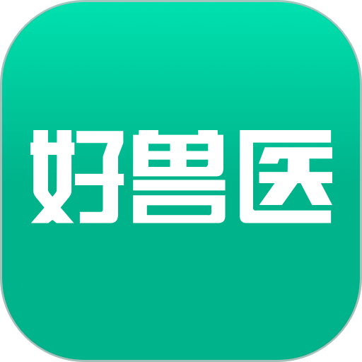 好兽医官方版