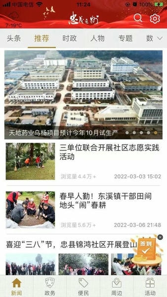 忠义之州忠县 v3.1.9 安卓版 0
