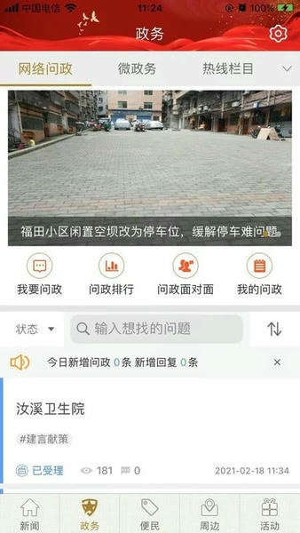忠义之州忠县 v3.1.9 安卓版 1