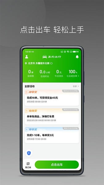 易约车主司机端app v1.26.18 安卓版 0