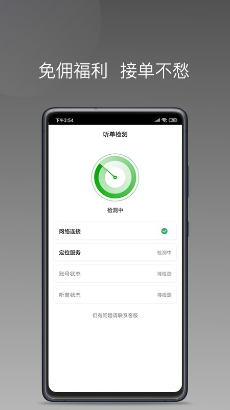 易约车主司机端app v1.26.18 安卓版 3
