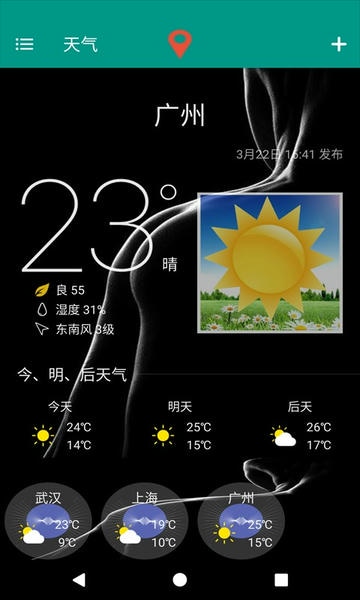 好天气美照片app v8081.23.9.28 安卓版 3