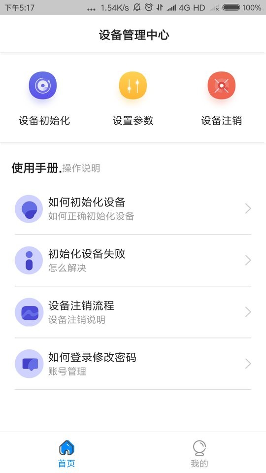 中卡设备管理软件 v2.0.1 安卓版 0