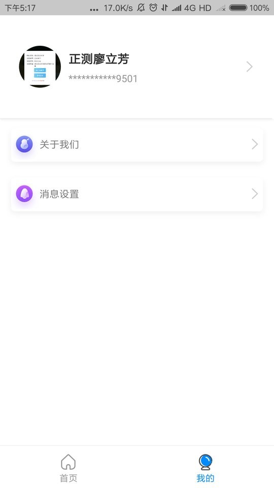 中卡设备管理软件 v2.0.1 安卓版 1