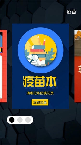 疫苗接种记录 疫苗接种记录app下载
