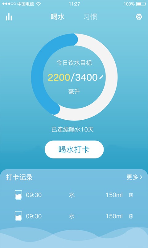 喝水记录习惯打卡 v1.0.6 安卓版 2