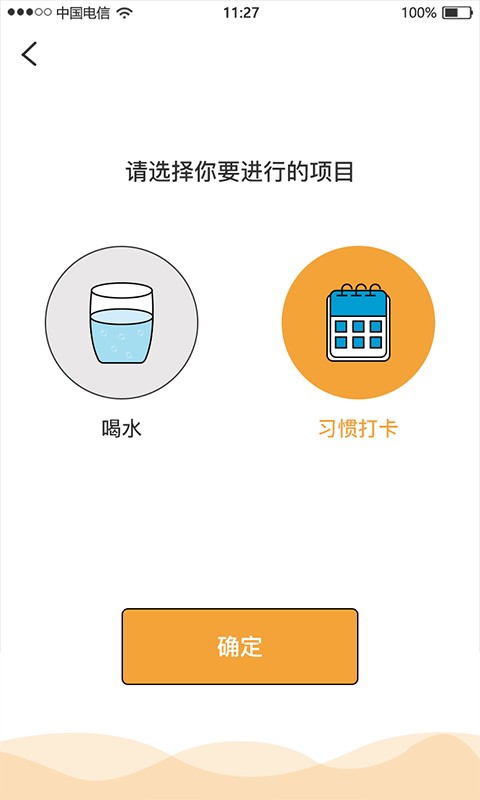 喝水记录习惯打卡 v1.0.6 安卓版 3