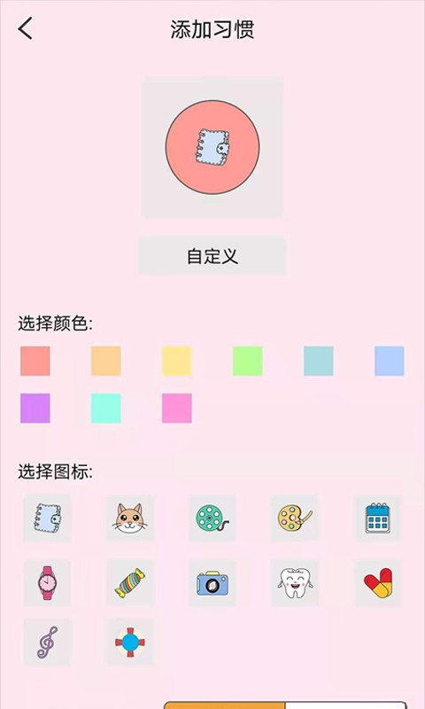 喝水记录习惯打卡 v1.0.6 安卓版 0