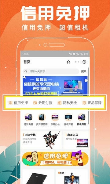 租机玩手机版 v1.0.4 安卓版 1