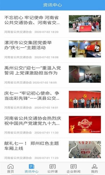 交通护驾app最新版本下载