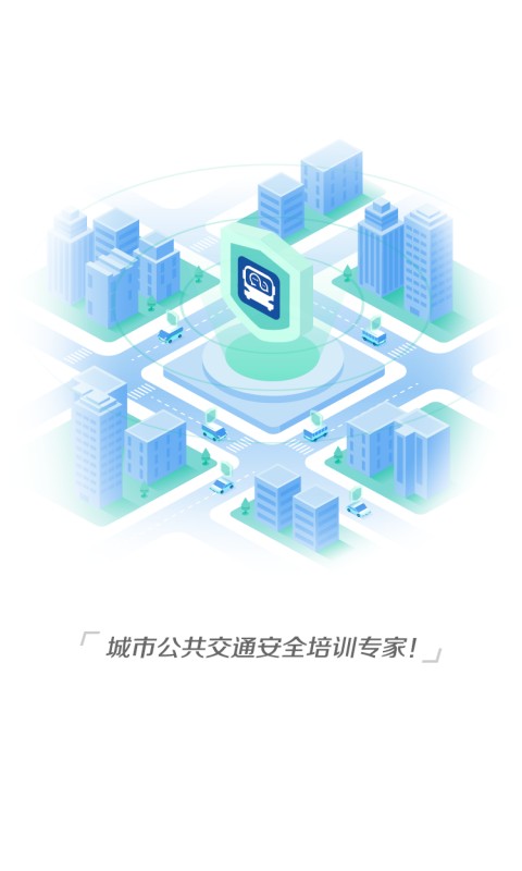 交通护驾最新版本 v1.7.1 安卓版 4