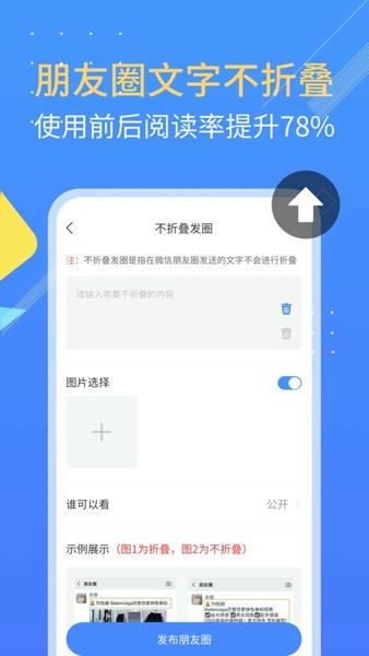 朋友圈不折叠软件 v1.2.2 安卓版 1