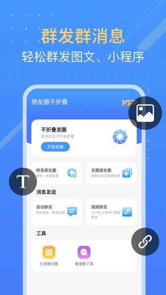 朋友圈不折叠软件 朋友圈不折叠app下载