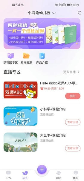 园宝通教师端 v2.8.7 安卓版 0