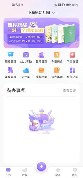 园宝通教师端 园宝通教师版app下载