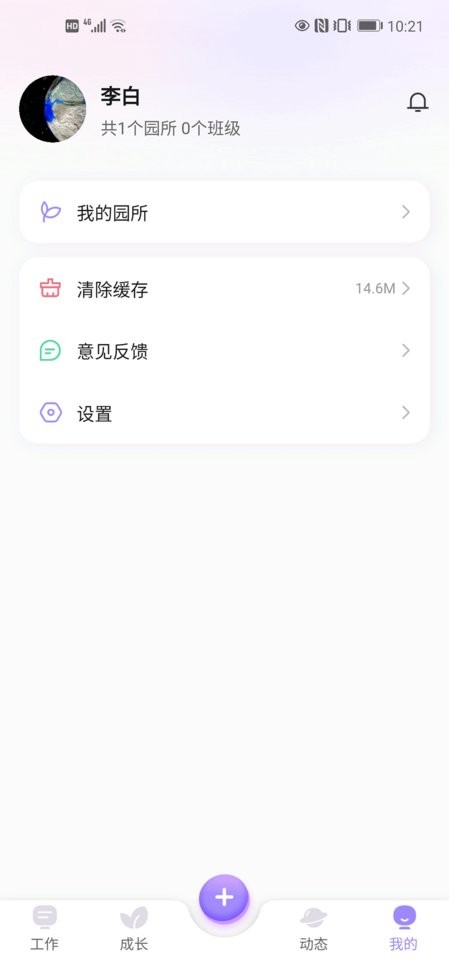 园宝通教师端 v2.8.7 安卓版 3