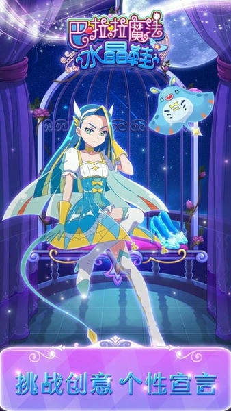 巴啦啦魔法水晶鞋最新版 v3.0.0 安卓版 1