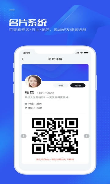 群好找免费版 v1.1.0 安卓版 1