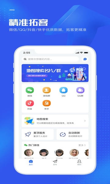 群好找下载 群好找app