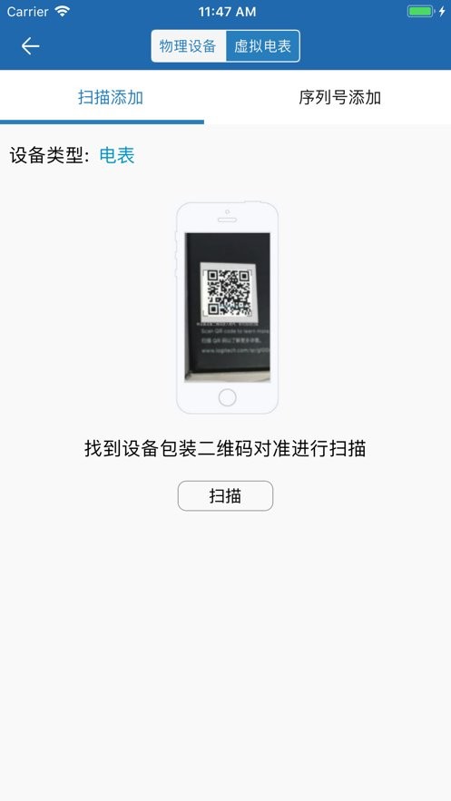蜂电电表手机版 v021013.033022 安卓版 0