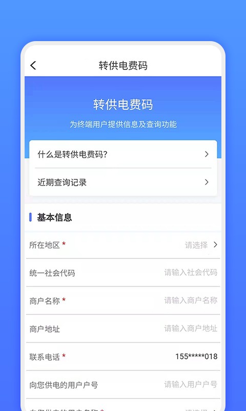 山西网上地电客户端 v1.0.16 安卓版 1
