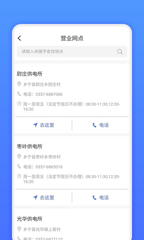 山西网上地电客户端 v1.0.16 安卓版 2