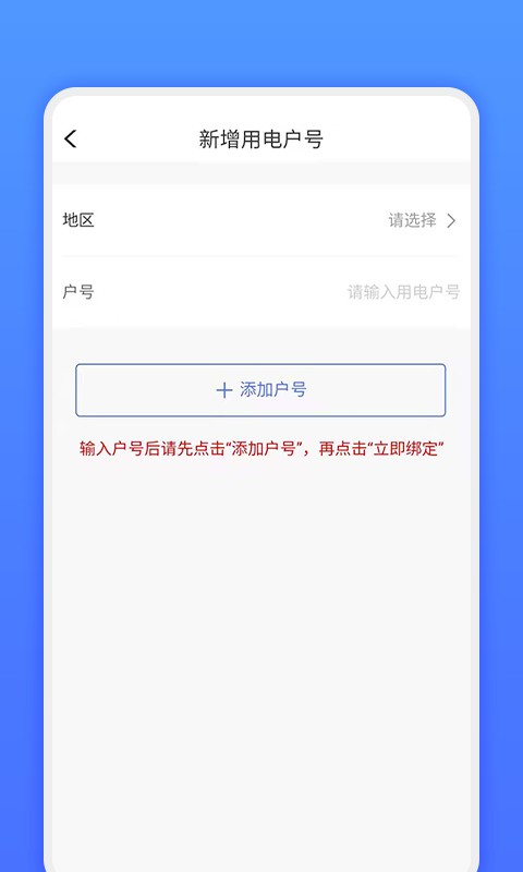山西网上地电客户端 v1.0.16 安卓版 3