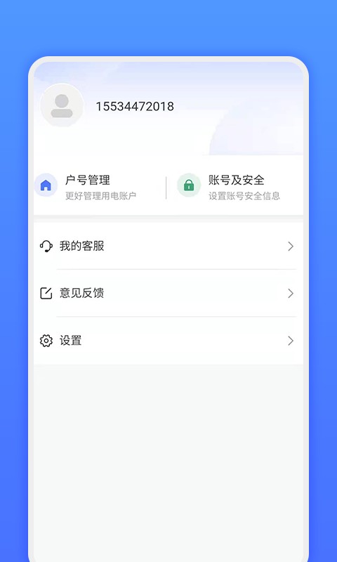 山西网上地电客户端 网上地电app下载