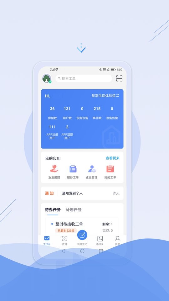 骑士享家员工端应用 v4.1.7 安卓版 0